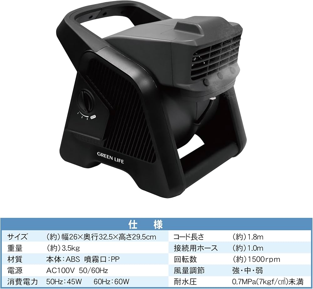 【新品未使用】電動ミストファン　G-Mist　ジーミスト　グリーンライフ Amazon.co.jp: グリーンライフ 電動ミストファン ミスト G-Mist